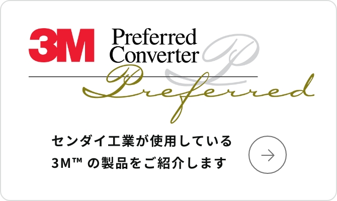 3Mの製品紹介